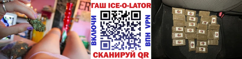Гашиш ice o lator  hydra ТОР  Ермолино 